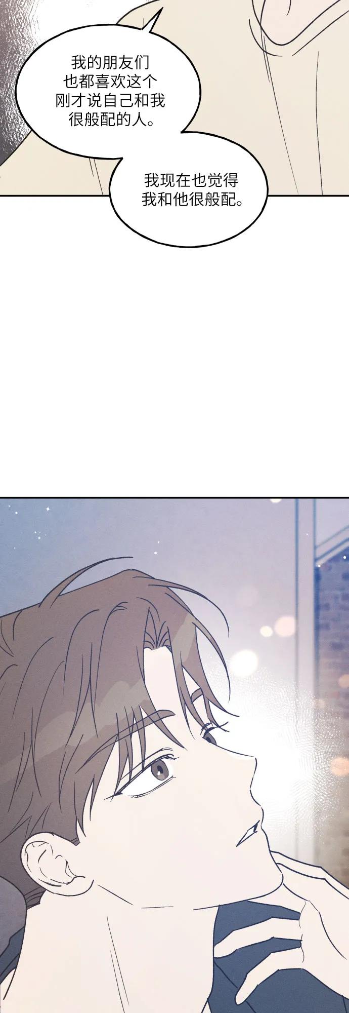 男闺蜜准则 - 第52话 - 第44张图