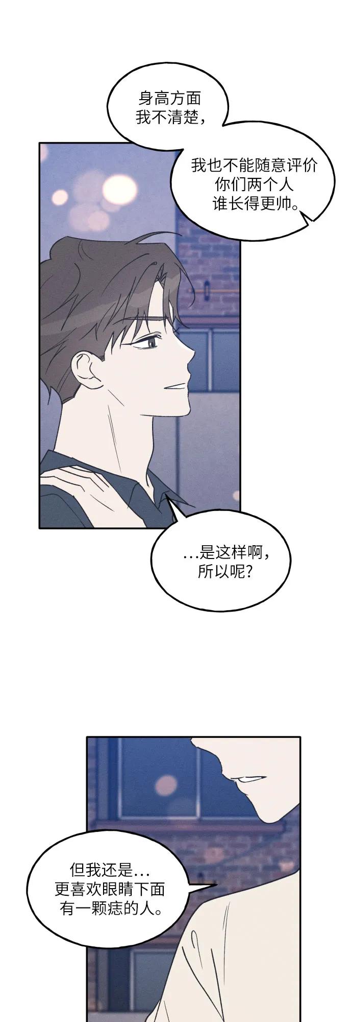 男闺蜜准则 - 第52话 - 第42张图