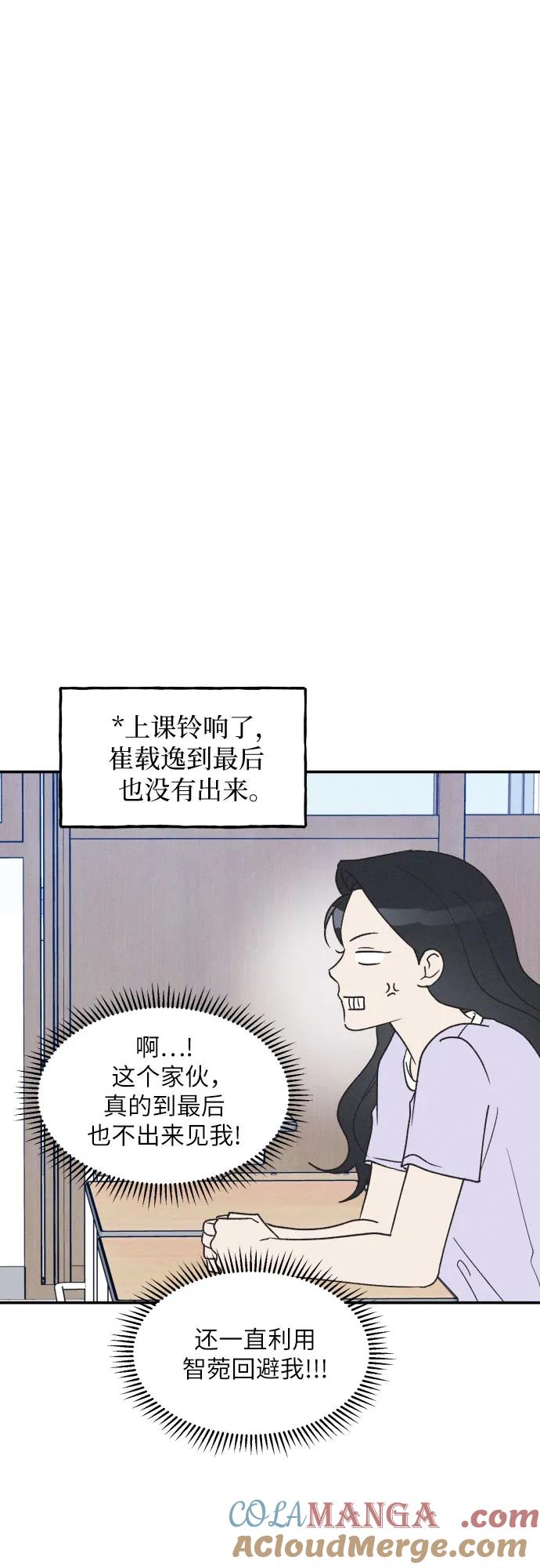 男闺蜜准则 - 第53话 - 第37张图