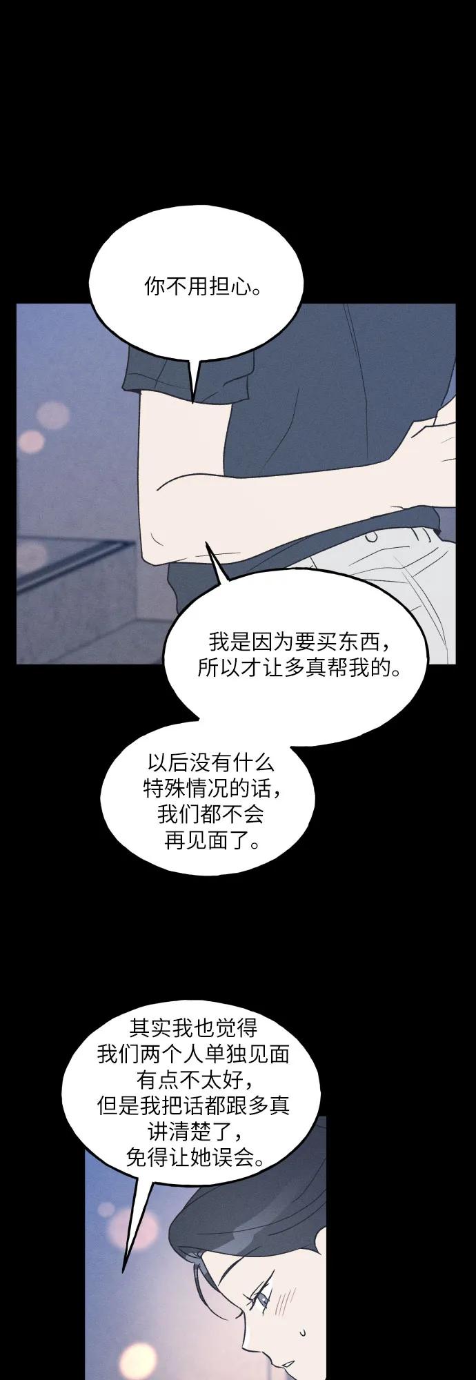 男闺蜜准则 - 第53话 - 第11张图