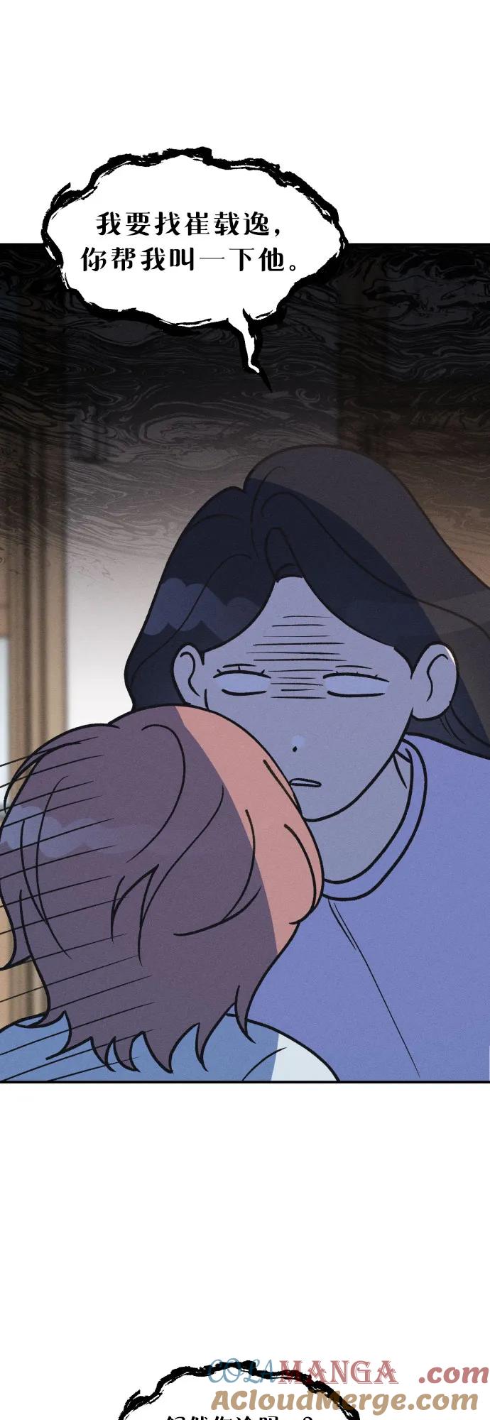 男闺蜜准则 - 第53话 - 第31张图