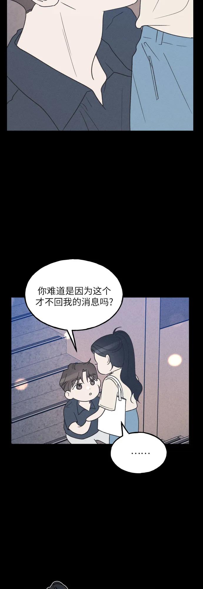 男闺蜜准则 - 第53话 - 第9张图