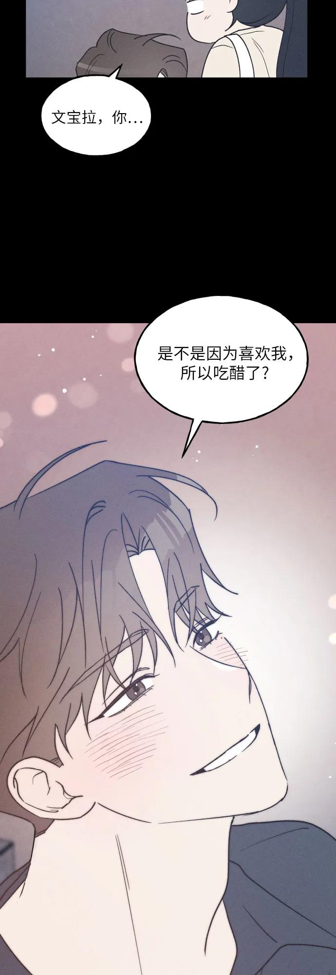 男闺蜜准则 - 第53话 - 第14张图