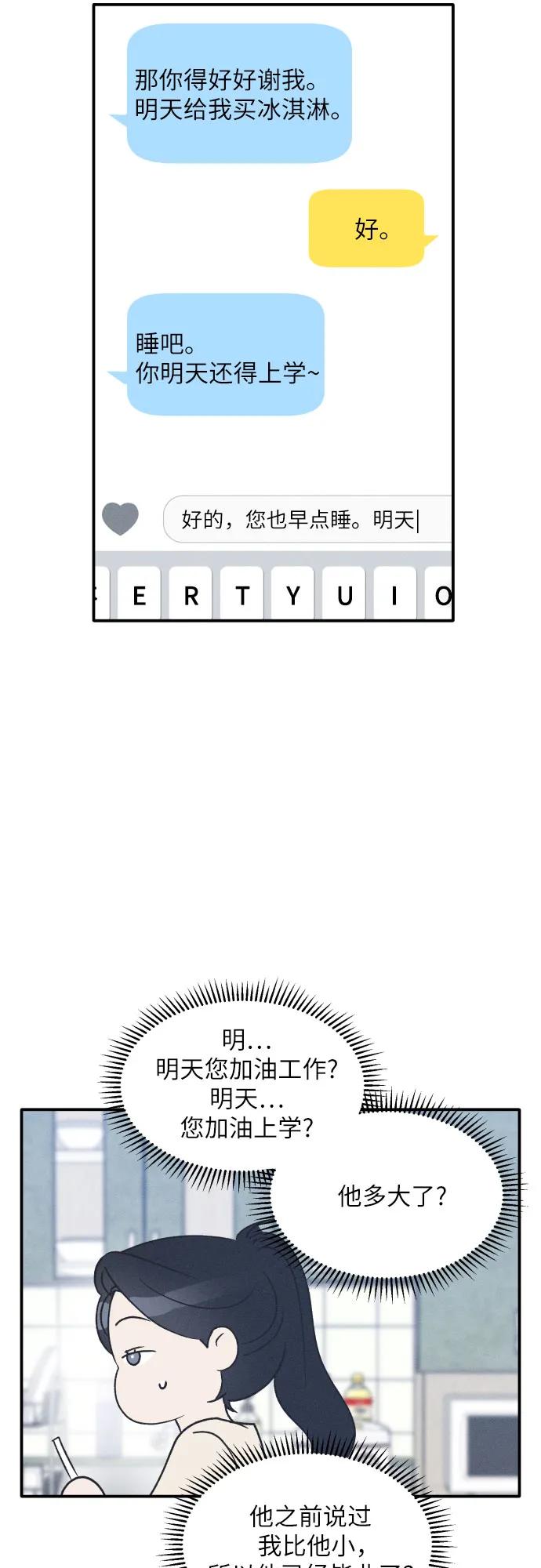 男闺蜜准则 - 第53话 - 第20张图