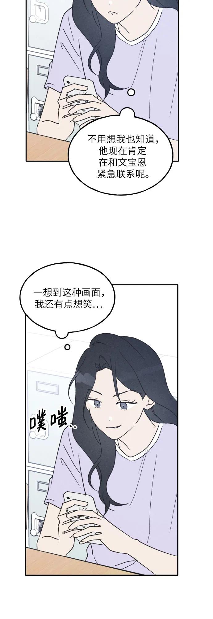 男闺蜜准则 - 第53话 - 第41张图