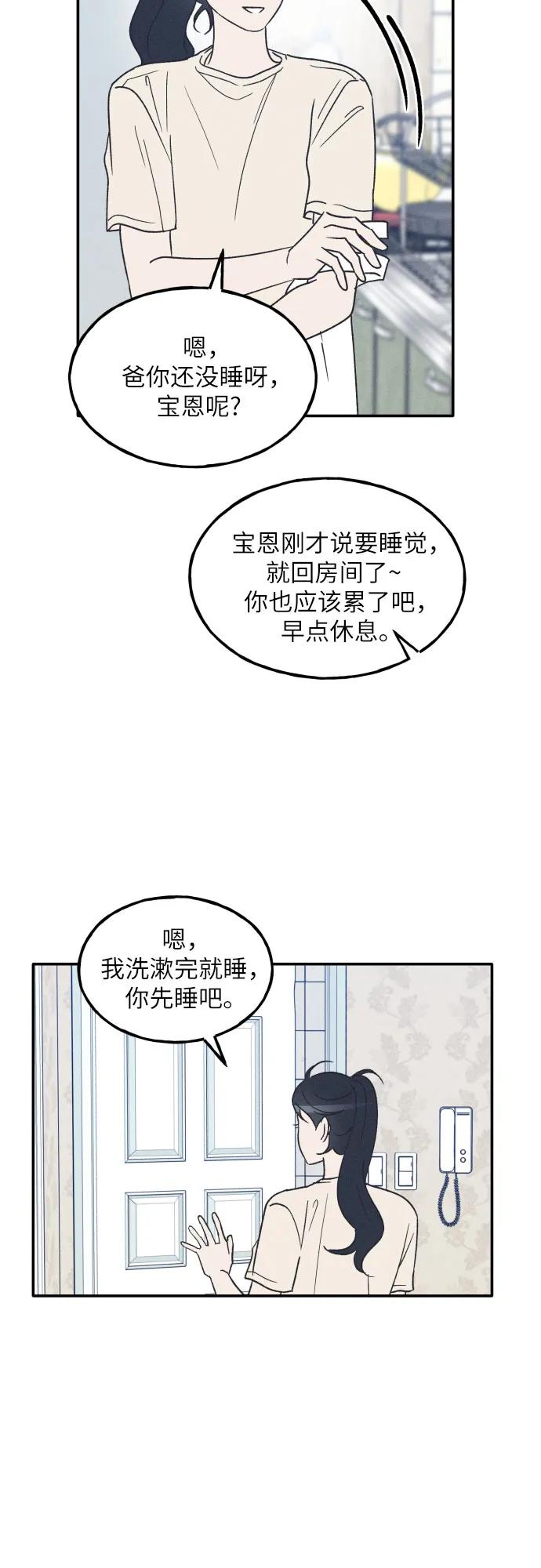 男闺蜜准则 - 第53话 - 第5张图