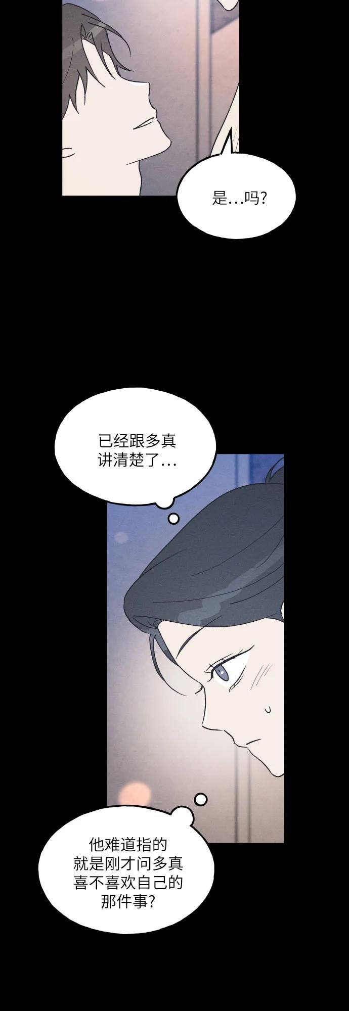 男闺蜜准则 - 第53话 - 第12张图