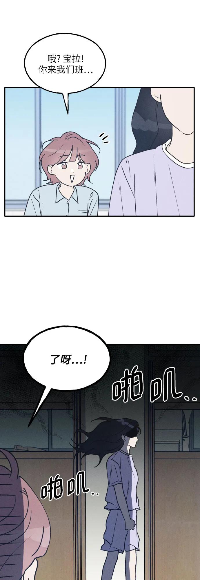 男闺蜜准则 - 第53话 - 第29张图