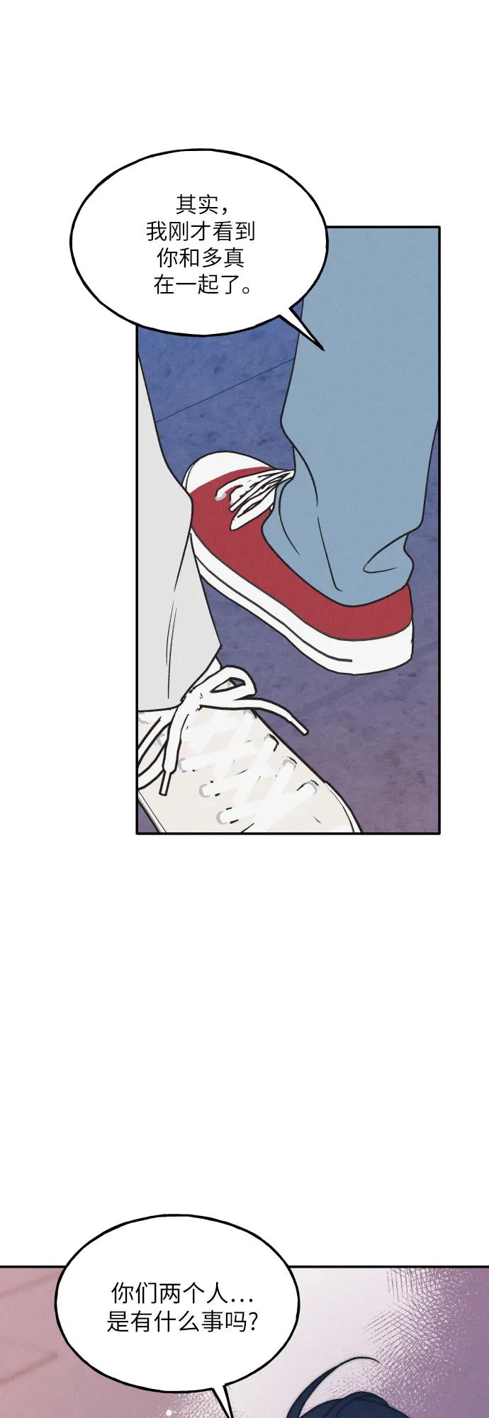 男闺蜜准则 - 第53话 - 第2张图