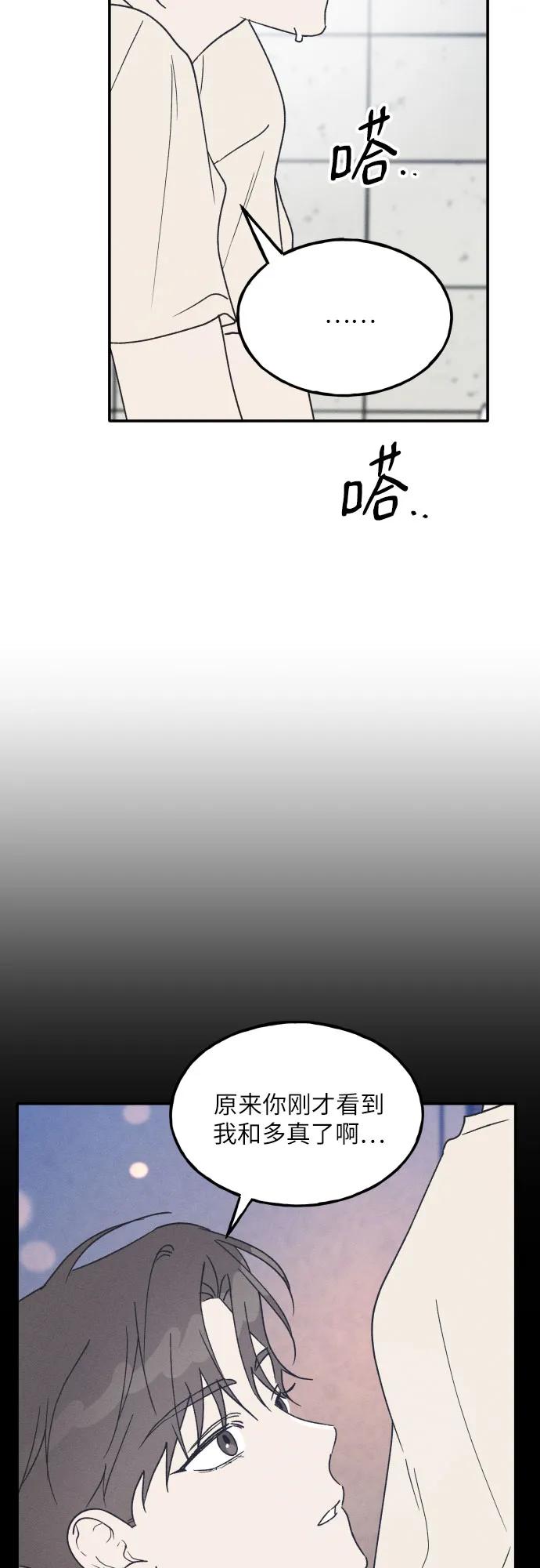 男闺蜜准则 - 第53话 - 第8张图