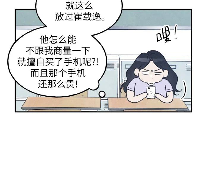 男闺蜜准则 - 第53话 - 第39张图