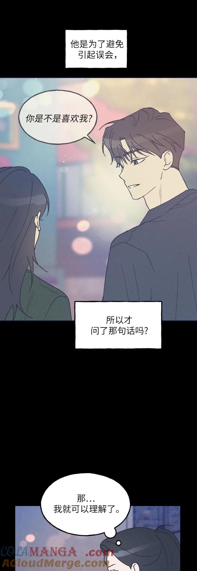 男闺蜜准则 - 第53话 - 第13张图