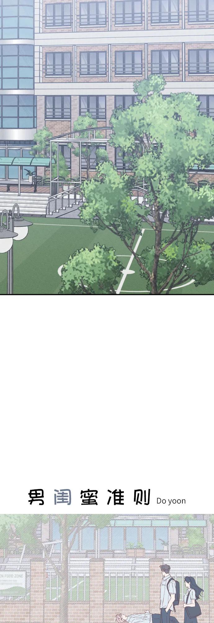 男闺蜜准则 - 第53话 - 第51张图