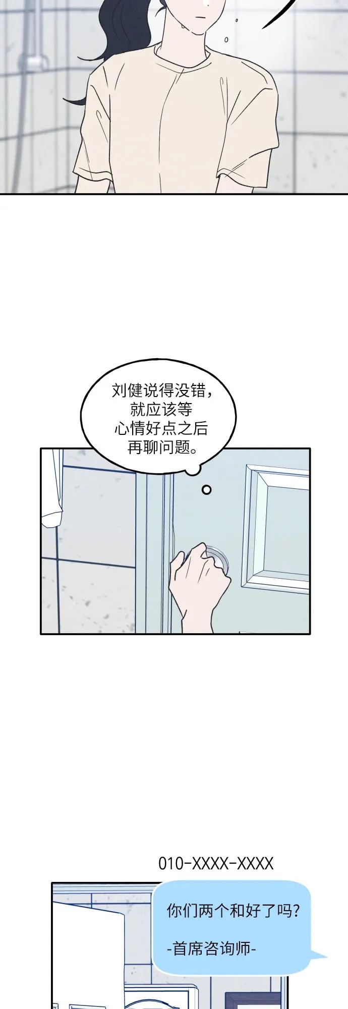 男闺蜜准则 - 第53话 - 第18张图