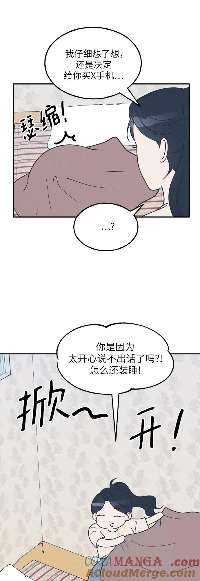 男闺蜜准则 - 第53话 - 第22张图