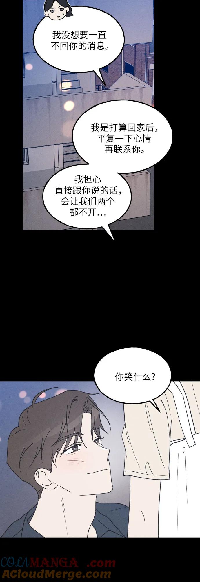 男闺蜜准则 - 第53话 - 第10张图