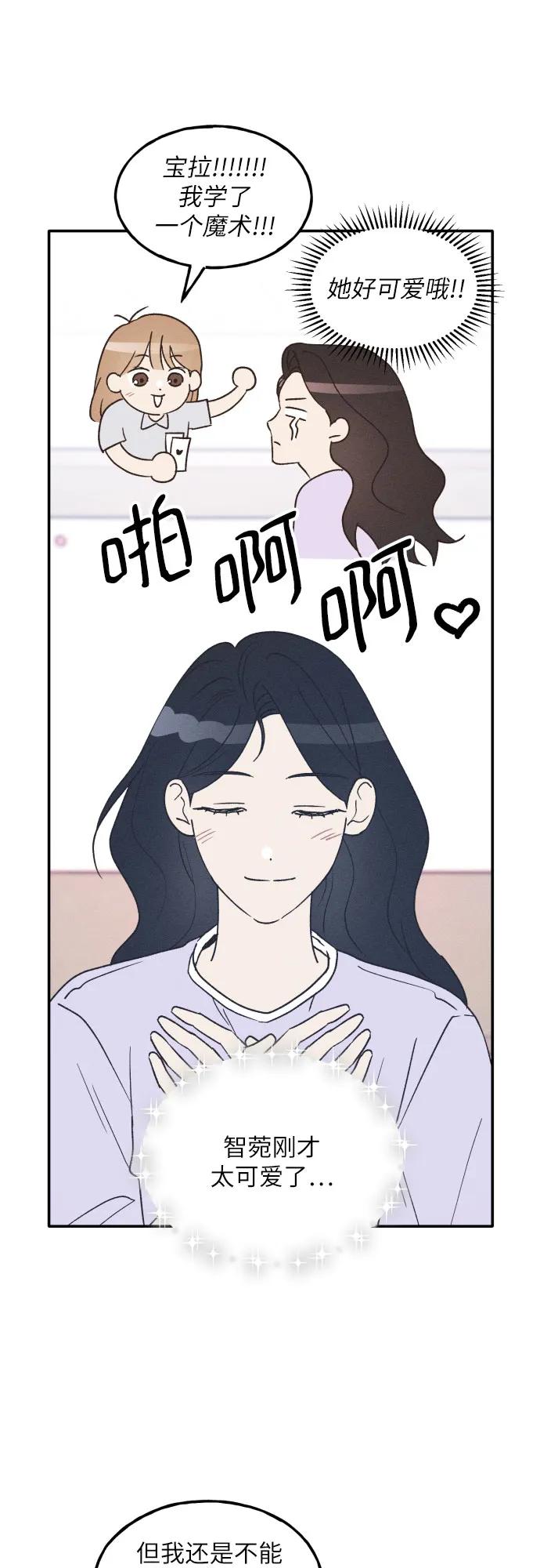 男闺蜜准则 - 第53话 - 第38张图