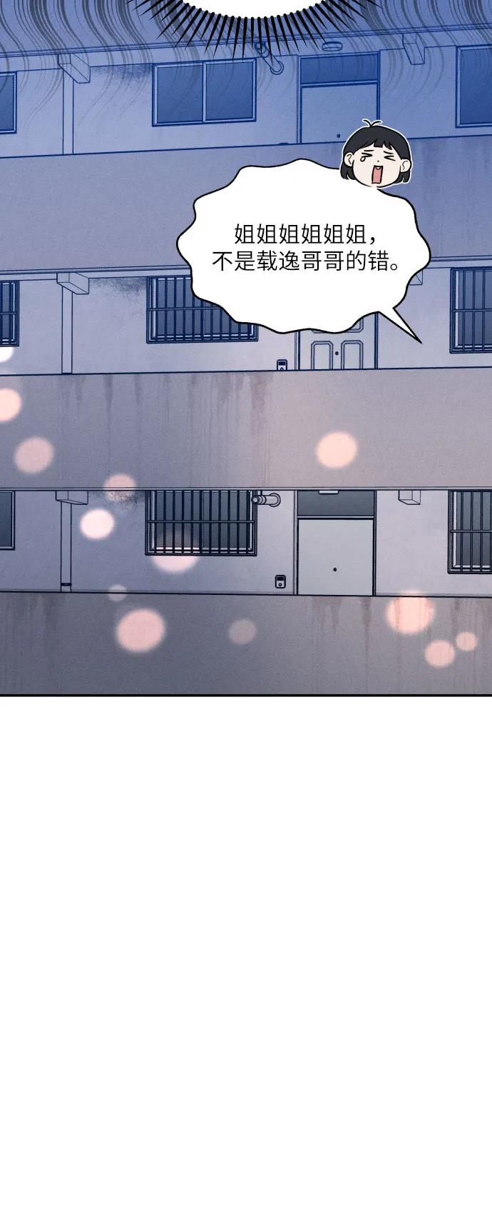 男闺蜜准则 - 第53话 - 第27张图