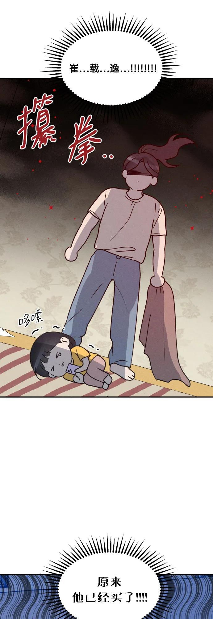 男闺蜜准则 - 第53话 - 第26张图