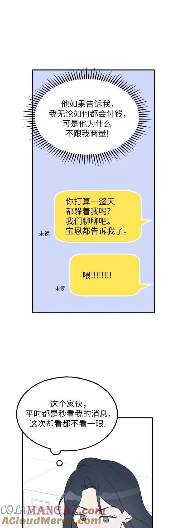 男闺蜜准则 - 第53话 - 第40张图