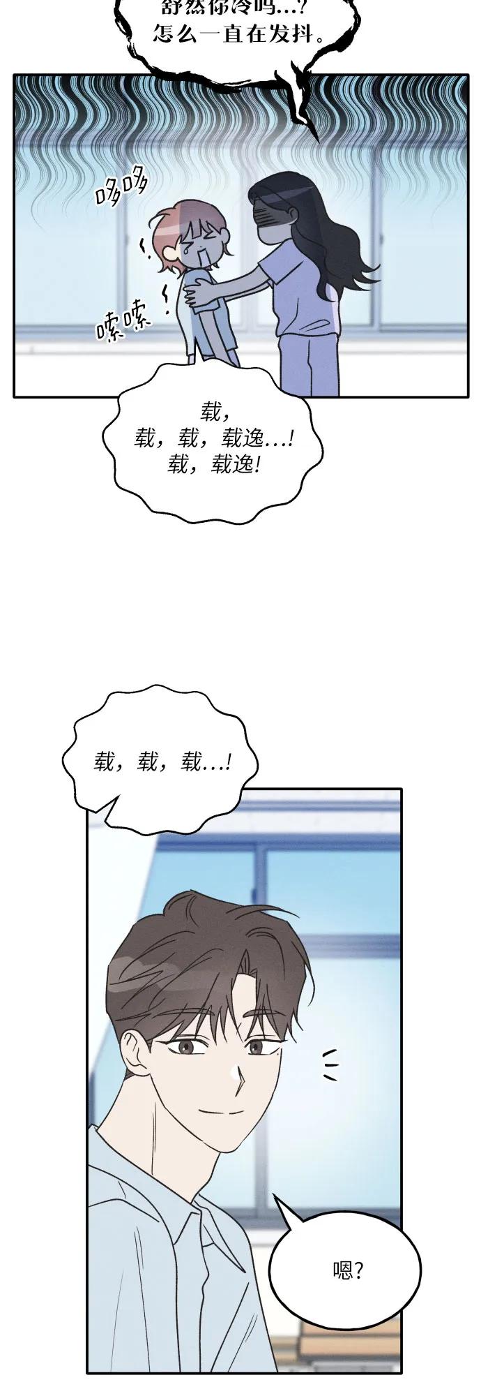 男闺蜜准则 - 第53话 - 第32张图