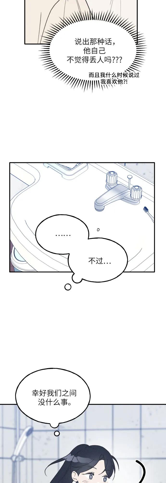 男闺蜜准则 - 第53话 - 第17张图