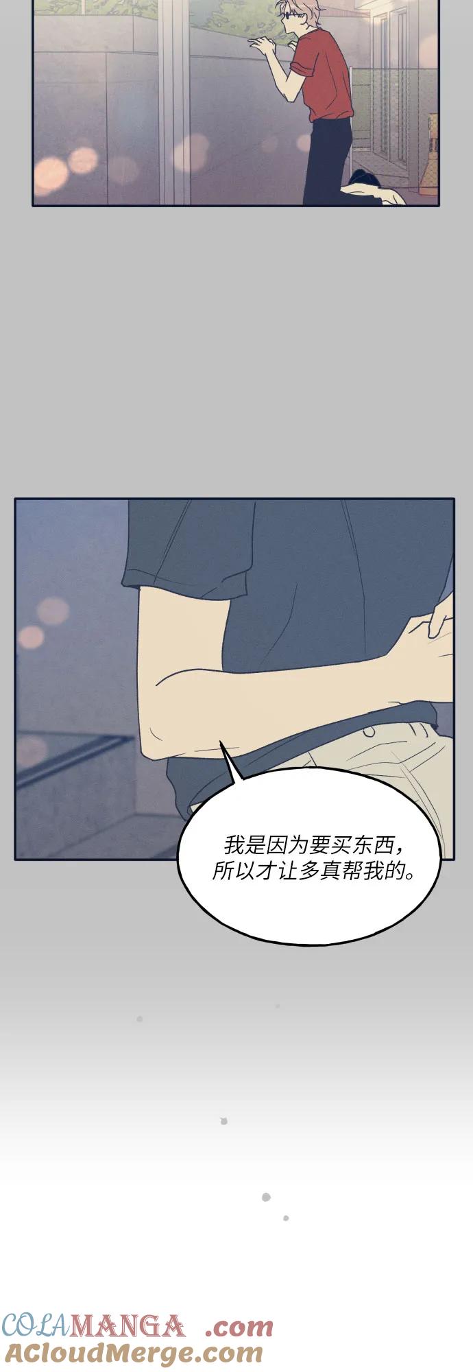 男闺蜜准则 - 第53话 - 第25张图