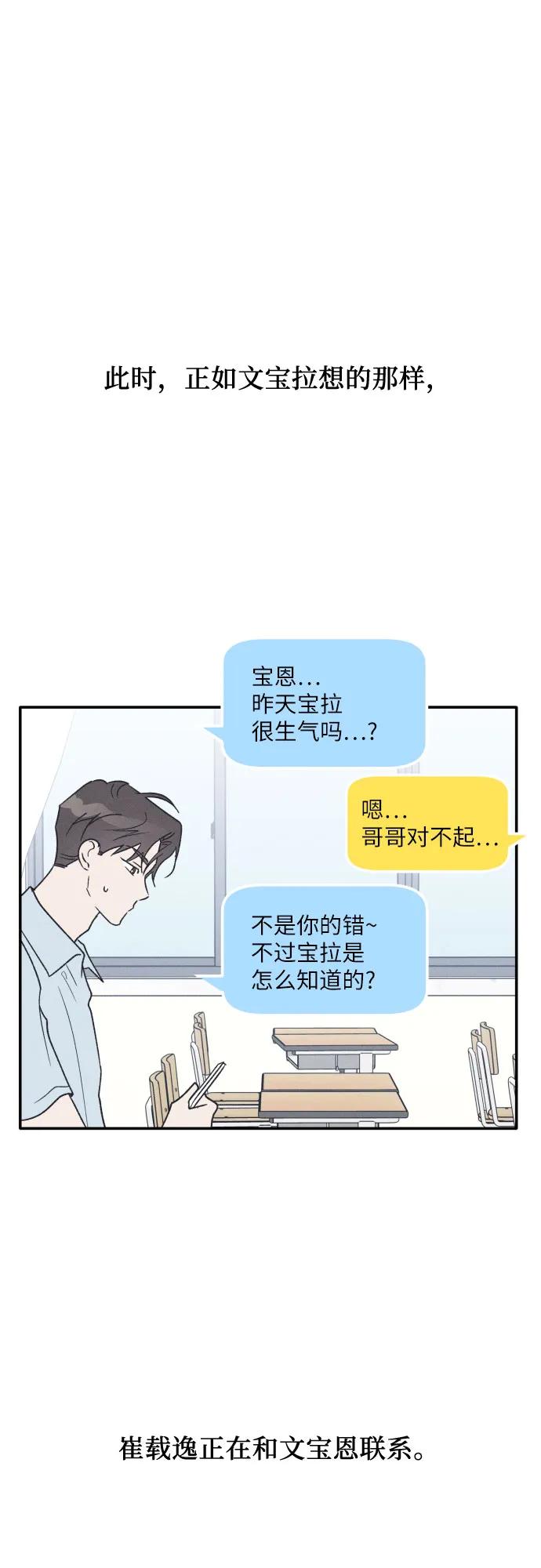 男闺蜜准则 - 第53话 - 第44张图