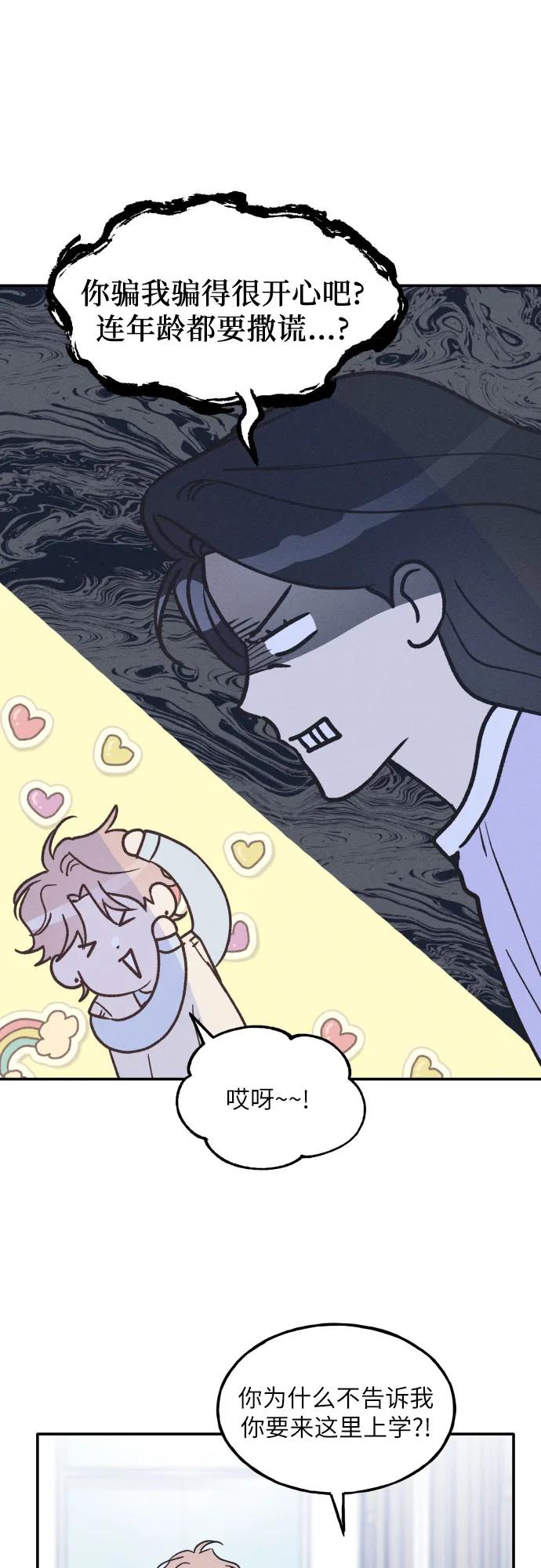 男闺蜜准则 - 第54话 - 第24张图