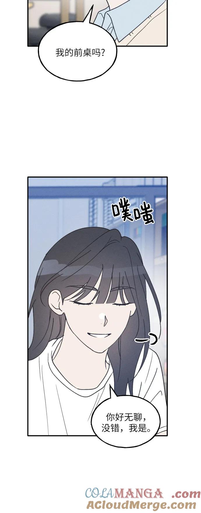 男闺蜜准则 - 第54话 - 第34张图