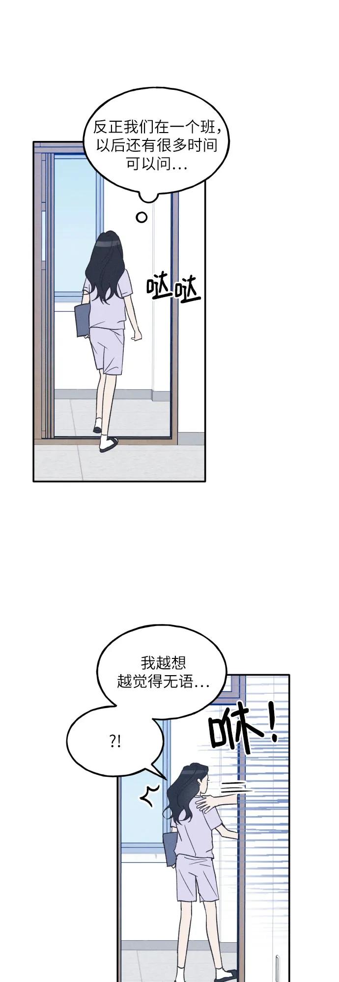 男闺蜜准则 - 第54话 - 第17张图