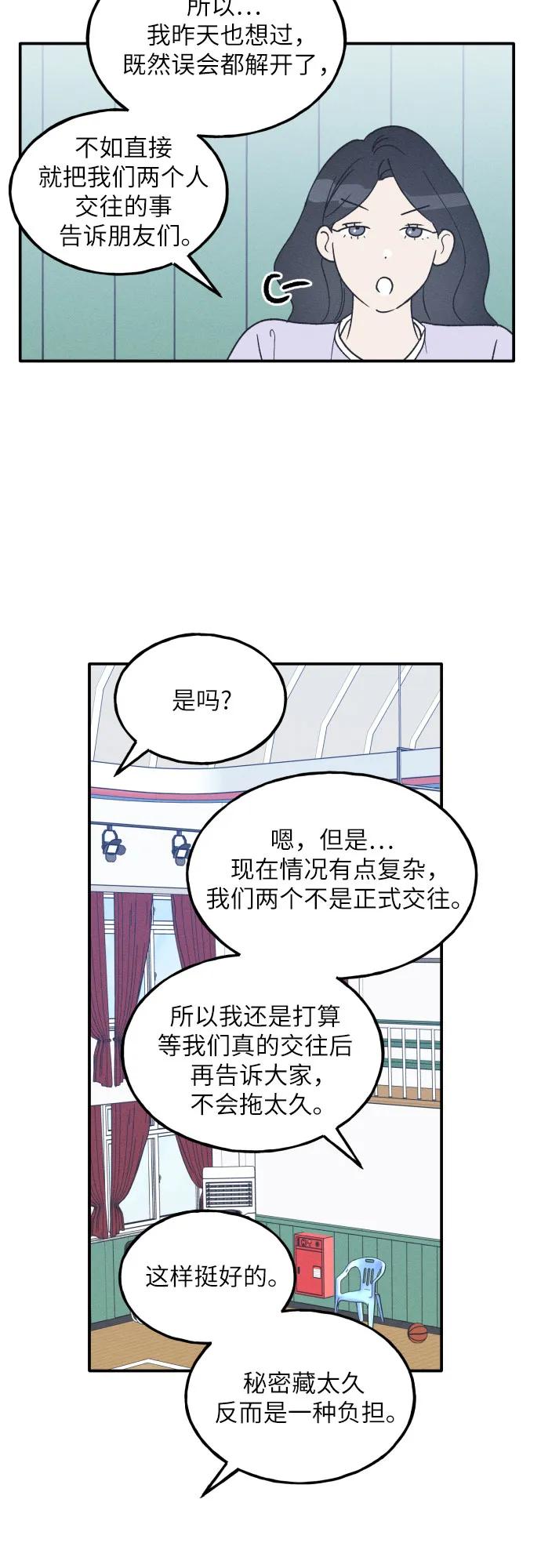 男闺蜜准则 - 第54话 - 第39张图