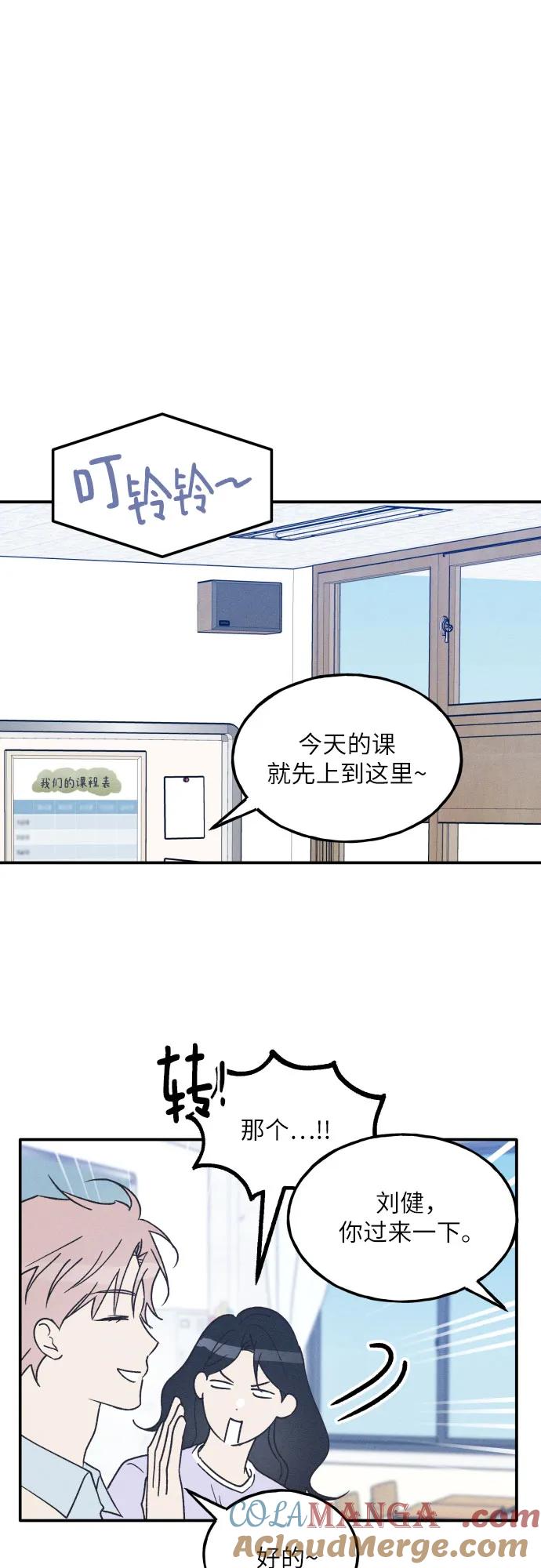 男闺蜜准则 - 第54话 - 第13张图