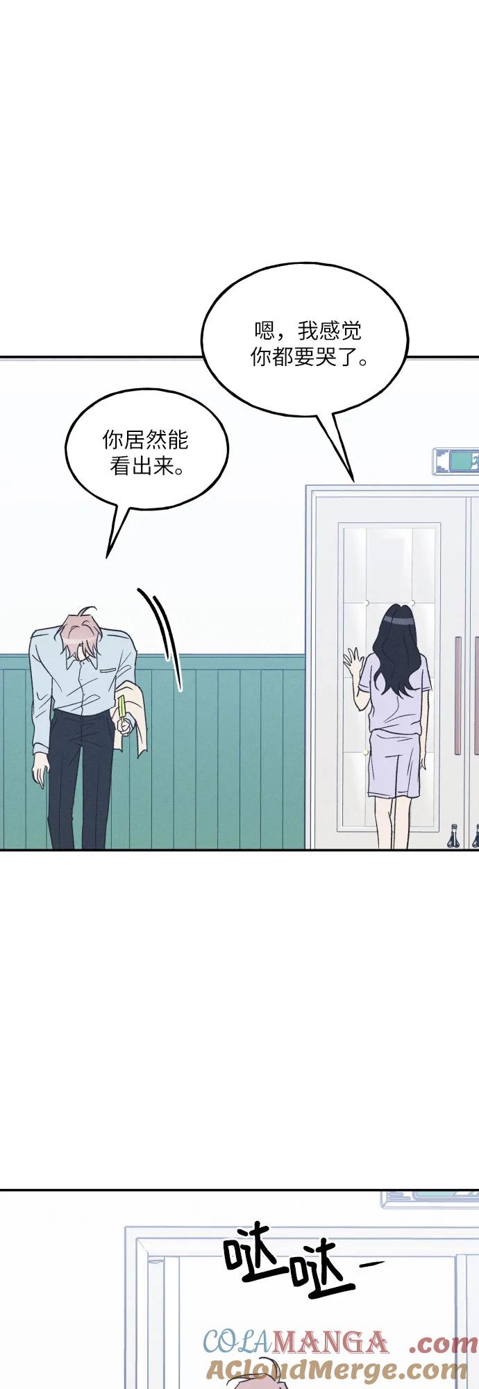 男闺蜜准则 - 第54话 - 第58张图