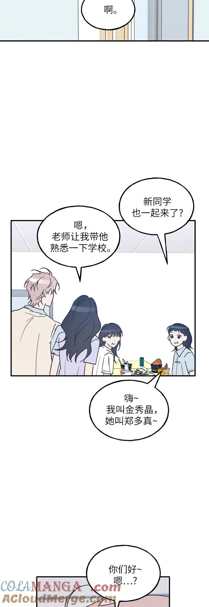 男闺蜜准则 - 第54话 - 第31张图