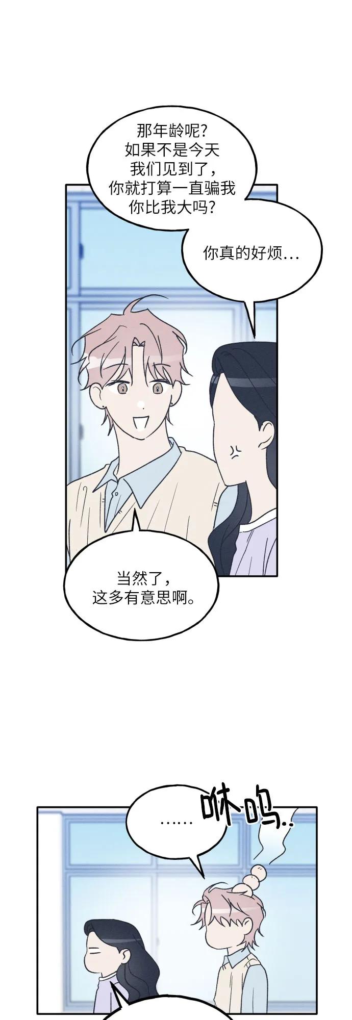 男闺蜜准则 - 第54话 - 第27张图