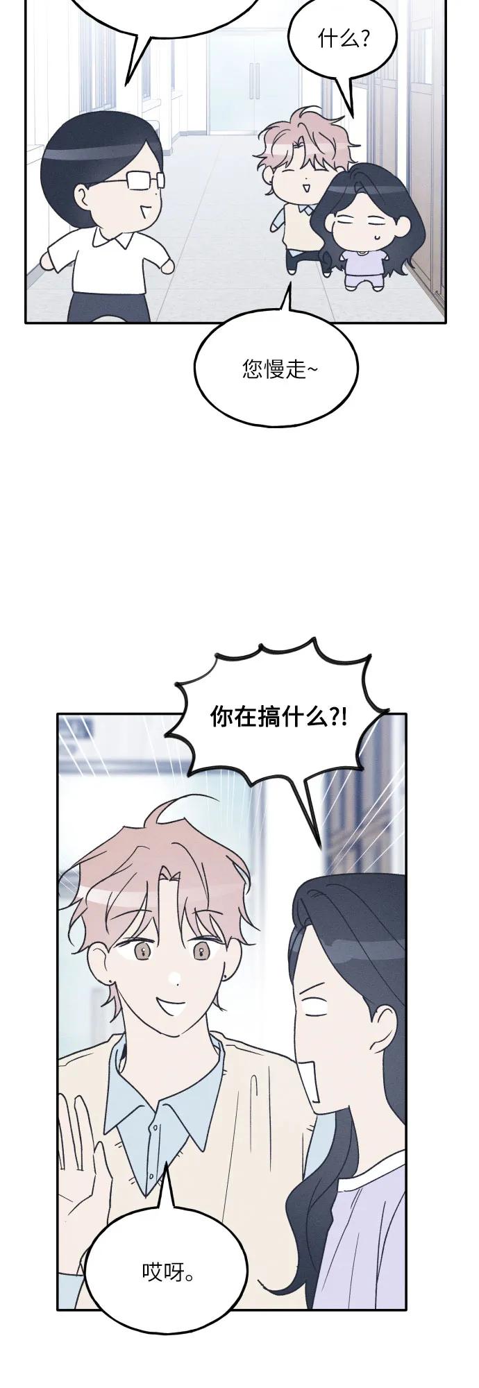 男闺蜜准则 - 第54话 - 第21张图