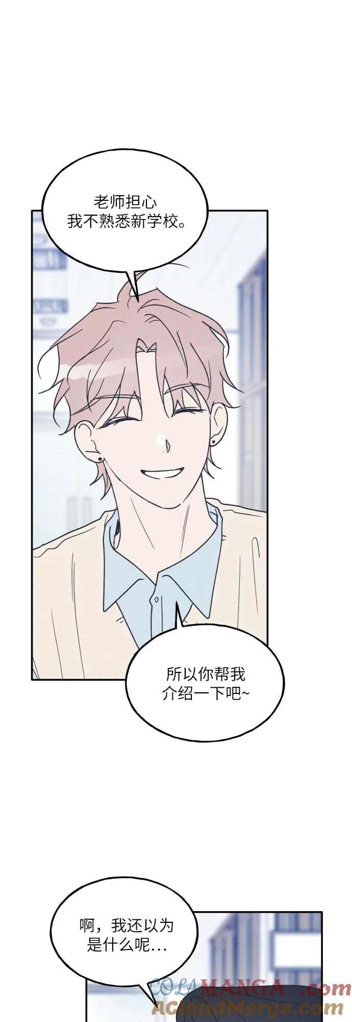 男闺蜜准则 - 第54话 - 第22张图