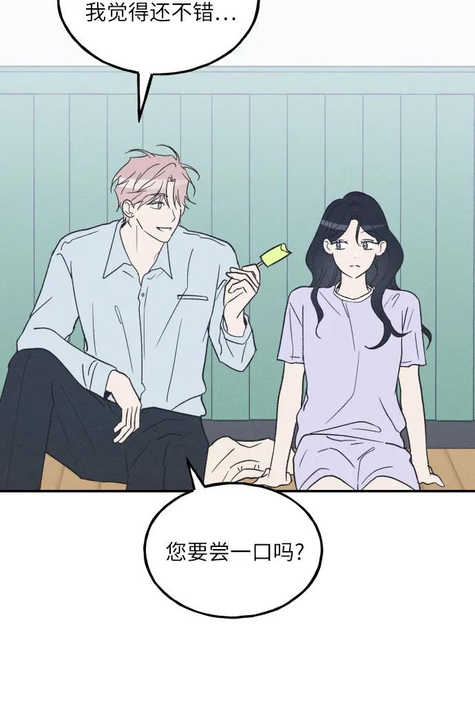 男闺蜜准则 - 第54话 - 第45张图