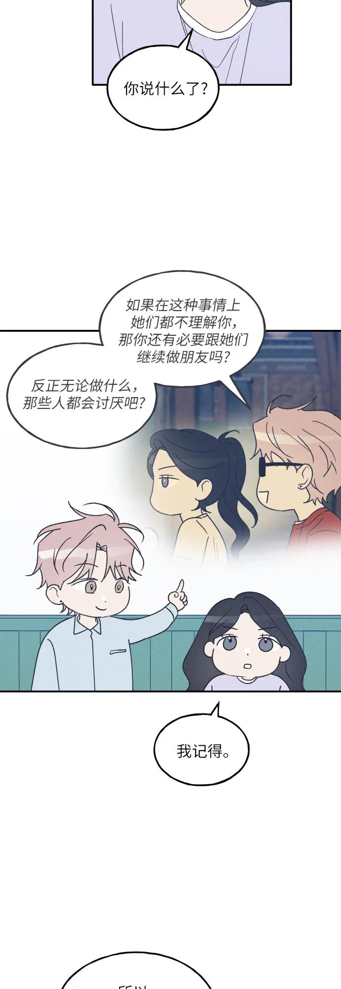 男闺蜜准则 - 第54话 - 第38张图