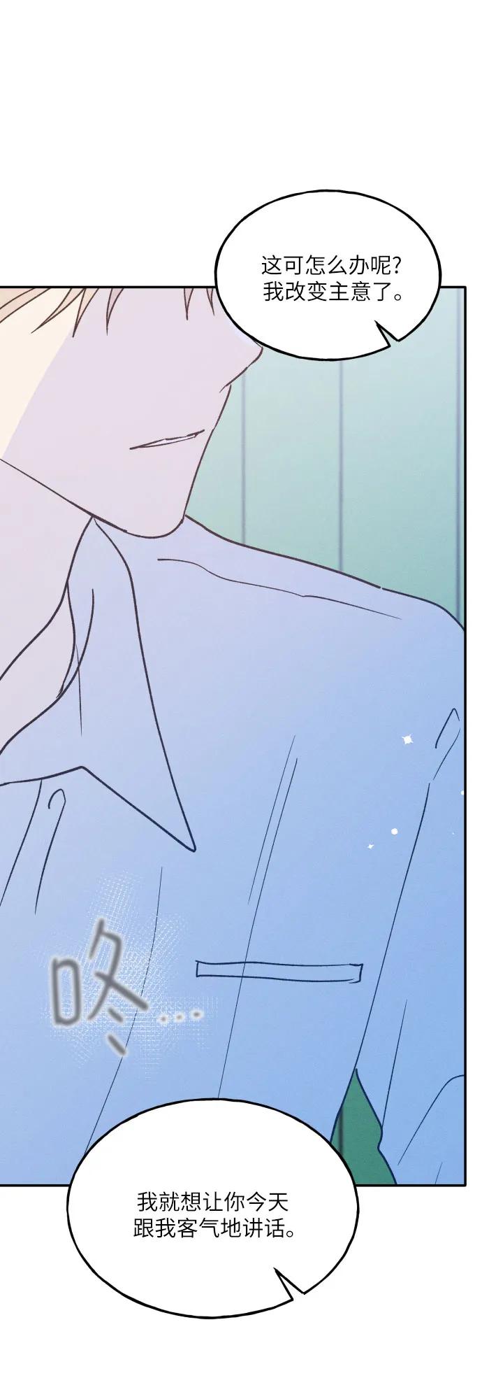 男闺蜜准则 - 第54话 - 第54张图