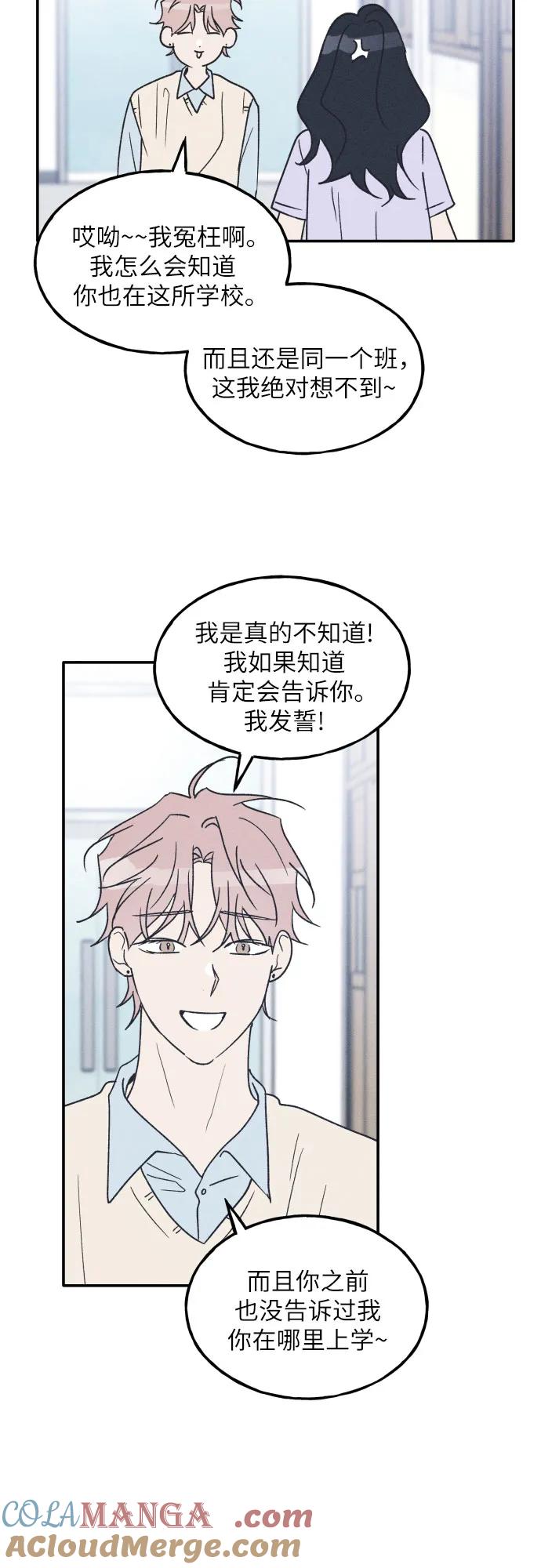 男闺蜜准则 - 第54话 - 第25张图