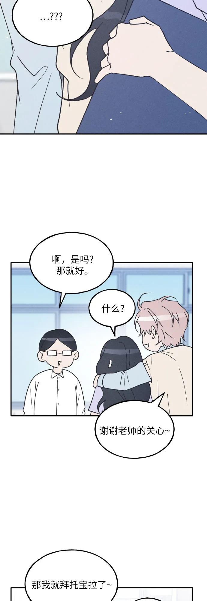 男闺蜜准则 - 第54话 - 第20张图