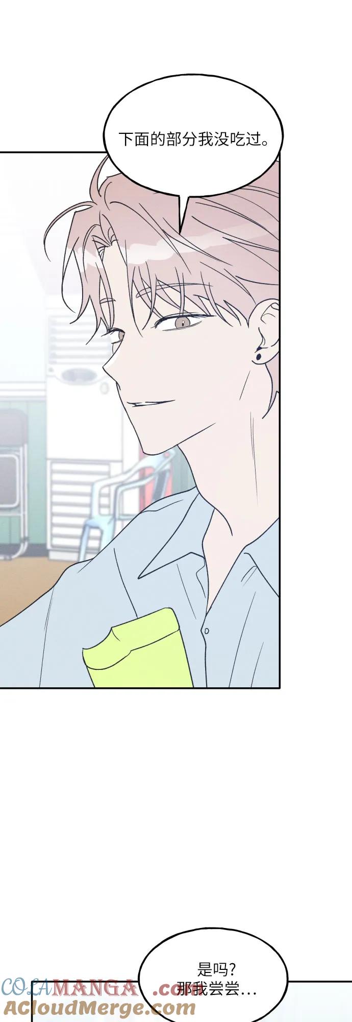 男闺蜜准则 - 第54话 - 第46张图