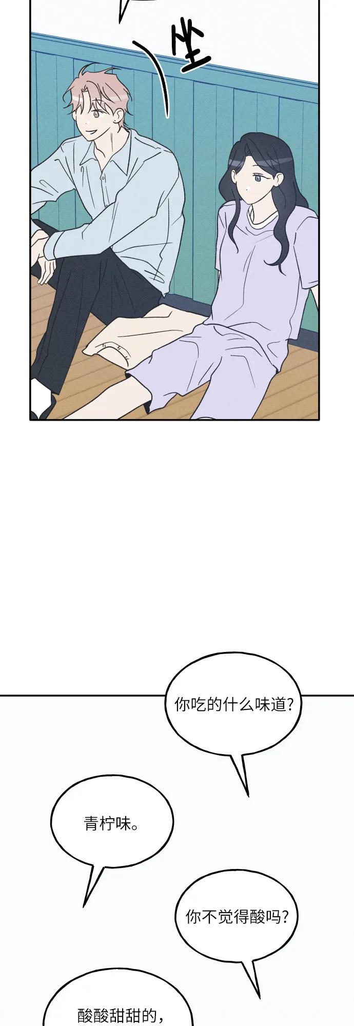 男闺蜜准则 - 第54话 - 第44张图