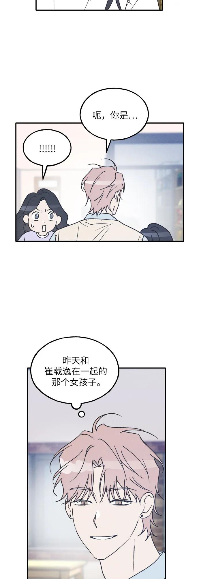 男闺蜜准则 - 第54话 - 第33张图