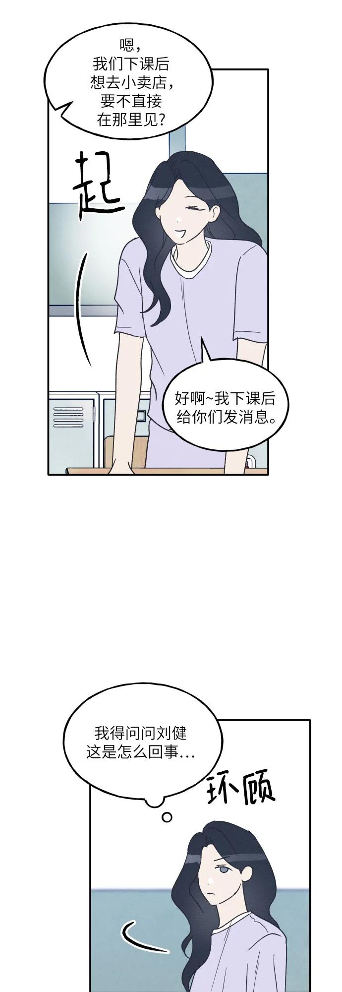 男闺蜜准则 - 第54话 - 第15张图