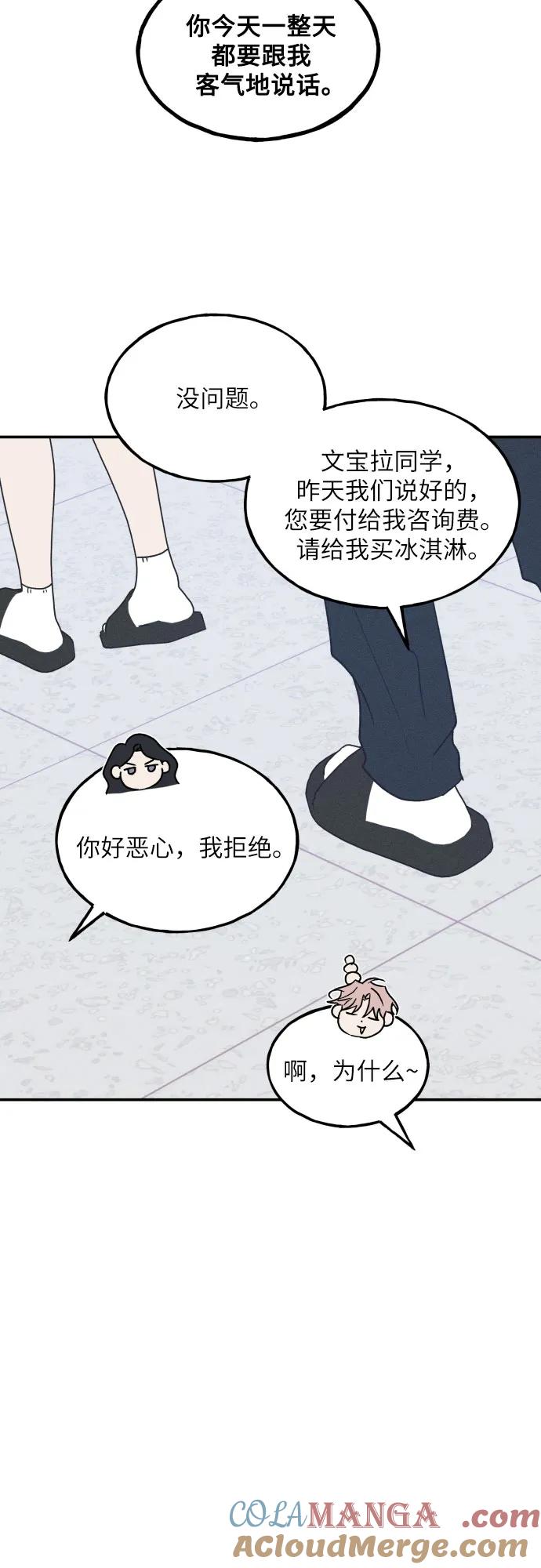 男闺蜜准则 - 第54话 - 第28张图