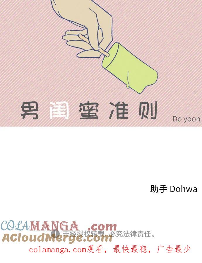 男闺蜜准则 - 第54话 - 第64张图