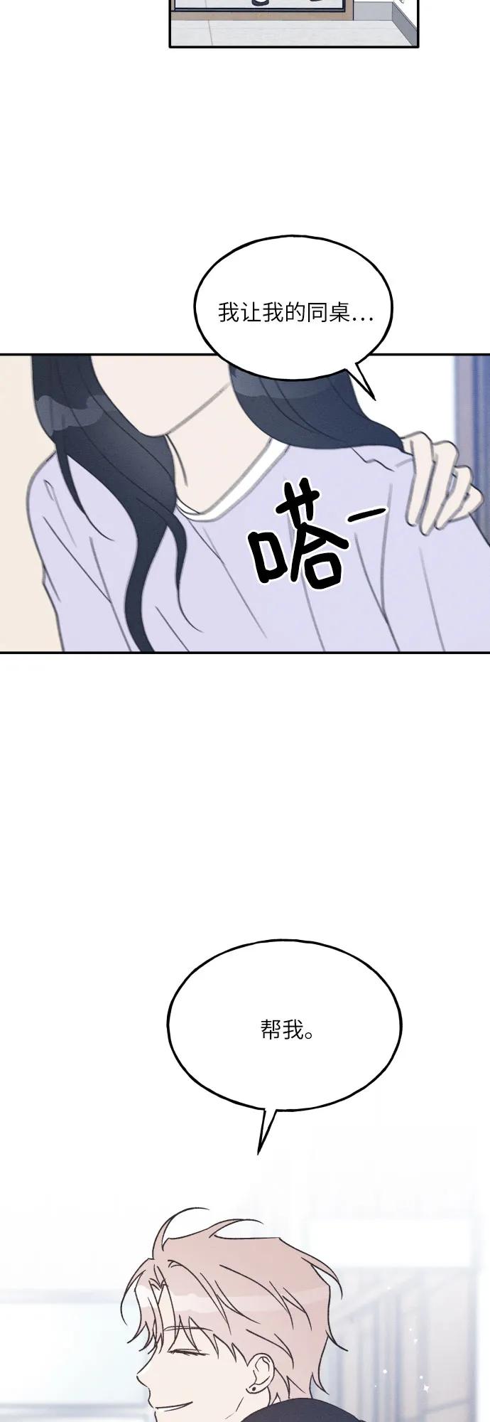 男闺蜜准则 - 第54话 - 第18张图